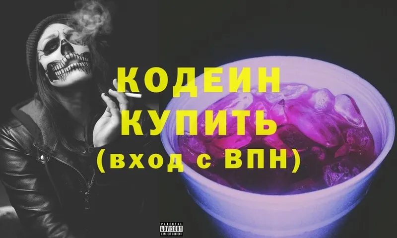 Кодеиновый сироп Lean напиток Lean (лин)  mega онион  Межгорье 